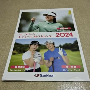 サニクリーン レディースゴルフ カレンダー 2024 西村優菜 堀奈津 佳堀琴音 女子プロゴルフ
