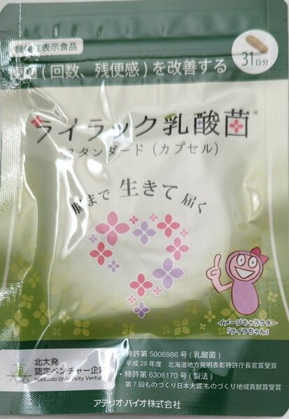 ライラック 乳酸菌 スタンダード (カプセル) (31粒/約1ヶ月分)