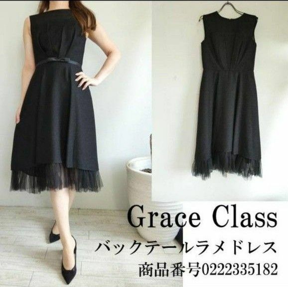 新品 GRACE CLASS/グレースクラス バックテールラメドレス