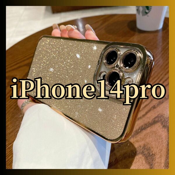 iPhone14pro ケース ソフトケース キラキラ グリッター ゴールド