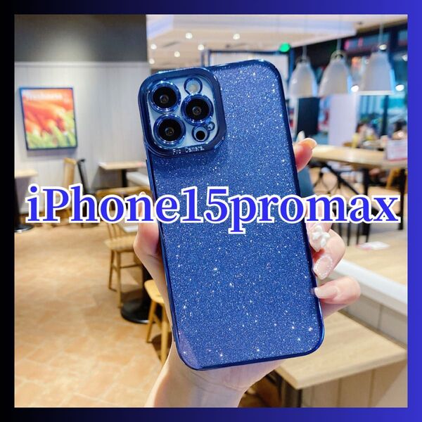 【在庫残りわずか!】iPhone15promax ソフトケース キラキラ グリッター ブルーパープル