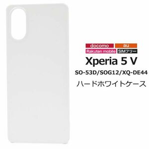 Xperia 5 V SO-53D/SOG12/XQ-DE44用ハードホワイトケース