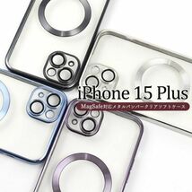 iPhone 15 Plus用 MagSafe対応メタルバンパークリアソフトケースマグセーフ ケース　アイフォン15プラス_画像3