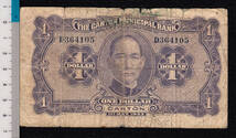 Pick#S2278a/中国紙幣 広州市立銀行 壹圓（1933）[1222]_画像2