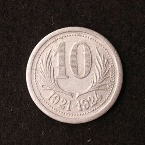【緊急貨幣】フランス エロー 10サンチームアルミ貨（1921-24）[E3052]