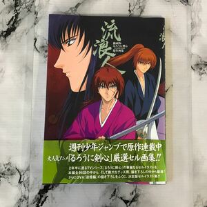 浜/動画版るろうに剣心/1999年/傑作画像集/氷室抜刀斎/左之助/明神弥彦/るろうに剣心/本/コレクション/book/少年週間ジャンプ/浜1.4-41加