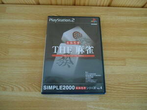 【PS2】THE　麻雀　SIMPLE2000　本格思考シリーズ　Vol.4　中古