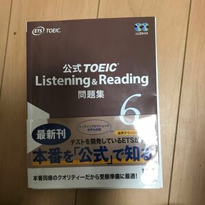 公式ＴＯＥＩＣ　Ｌｉｓｔｅｎｉｎｇ　＆　Ｒｅａｄｉｎｇ問題集　６ Ｅｄｕｃａｔｉｏｎａｌ　Ｔｅｓｔｉｎｇ　Ｓｅｒｖｉｃｅ／著