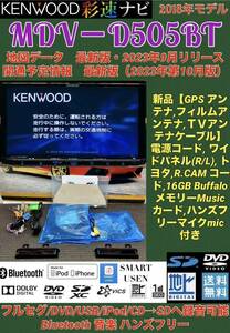 【保証付】最新地図2023年版 KENWOOD彩速ナビ【MDV-D505BT】新品アンテナセット＊フルセグTV/Bluetooth/DVD/SD/USB/iPod/SMART USEN対応