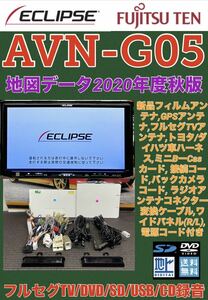 【保証付動作】イクリプス 【AVN-G05】メモリーナビ★フルセグ【地テジTV,DVD,USB,iPod】地図データ2020 年度秋版