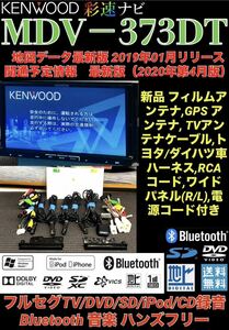 【保証付】2020年4月開通地図★ケンウッド KENWOOD彩速ナビ【MDV-737DT】フルセグ地デジTV/Bluetooth/DVD/SD/USB/iPod音楽CD→SDへ録音可能