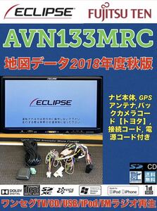 【保証付動作】ECLIPSE イクリプス メモリーナビ 【AVN133MRC】★ワンセグTV/CD/USB/iPod/FMラジオ再生★地図データ2018年度秋版