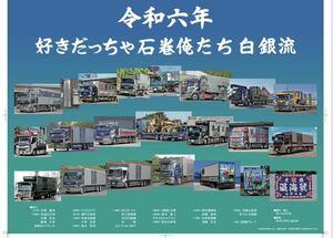 2024年　白銀社　カレンダー　レトロ　当時物　フソウ　日野　UD いすゞ