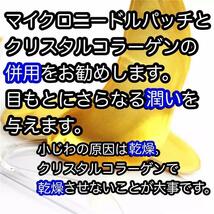 【2200針】6回分のマイクロニードルパッチ 10回分のクリスタルコラーゲン 針状美容液 ヒアルロン酸 くま クマ しわ シワ たるみ タルミ_画像2