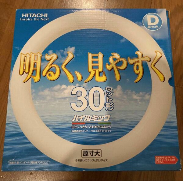 蛍光灯　蛍光ランプ　3波長形　昼光色　電球　照明　30ワット形　HITACHI