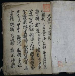 「尺素往来」和本　往来物　寺子屋　教科書