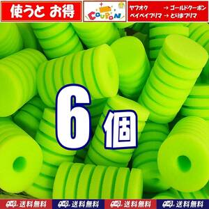 【送料込】スポンジフィルター 交換用スポンジ S 緑　6個　 発送方法ゆうパケット　新品 即決　金魚やメダカ水槽のろ過フィルター交換用に