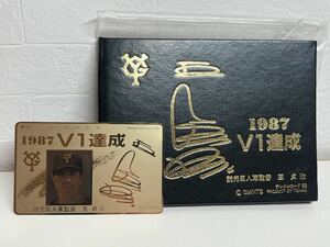 【未使用】 読売巨人軍監督 王貞治 1987 V1達成 記念 テレホンカード 50度数