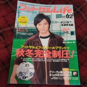 フットサルライフ Vol.2 秋冬ファッション