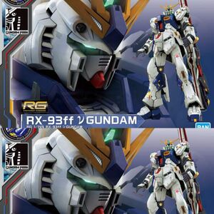 RG 1/144 RX-93ff νガンダム　ららぽーと福岡　SIDE-F 福岡　2セット