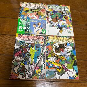 図書館戦争 シリーズ　1-4巻セット　　　　（角川文庫　あ４８－５　図書館戦争シリーズ　１） 有川浩／〔著〕