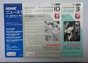 NHK ニュースで英会話 テキスト 2013年 2014年