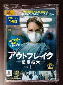 DA★一般中古★【全５巻セット】アウトブレイク　感染拡大/ジュリー・ルブレトン、ガブリエル・サブラン、ナンシー・サンダース★5878657