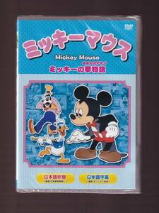 ★新品★一般作★アニメ★ミッキーマウス　ミッキーの夢物語　他 全8話★WPMK-002
