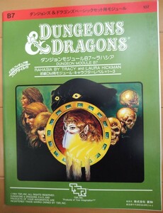 TRPG CD&D 新和 B7 ラハシア 日本語版