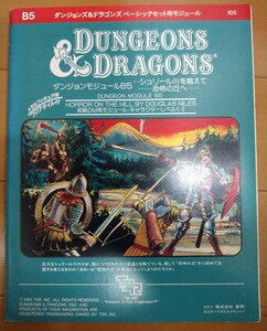 TRPG CD&D 新和 B5 シュリール川を越えて 恐怖の丘へ 日本語版