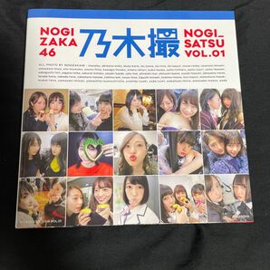 乃木撮 乃木坂46写真集 VOL.01