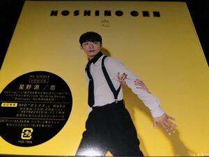 未開封品 星野源 シングル 【恋】 初回限定盤 CD+DVD 未開封