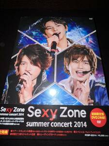 未開封品 SEXY ZONE LIVE DVD 【summer concert 2014】 初回限定盤 DVD2枚組