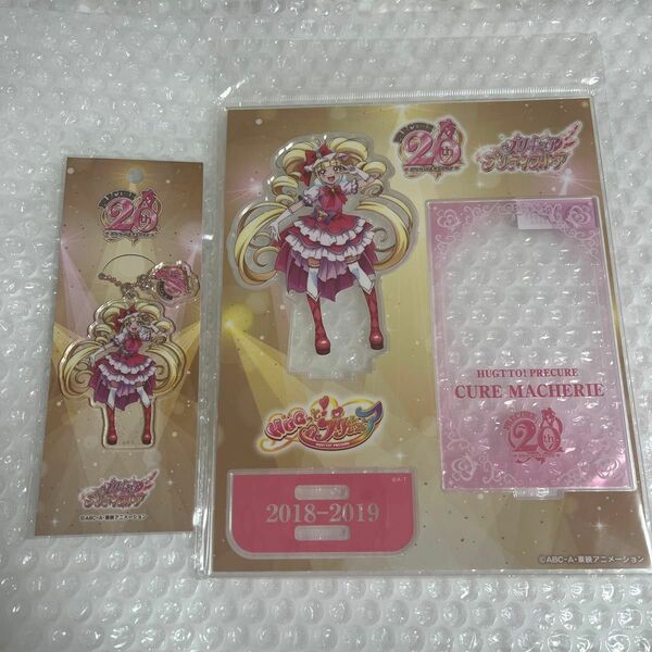 プリキュア　マシェリ　２０周年アクリルスタンド　アクリルキーホルダー　新品未開封品