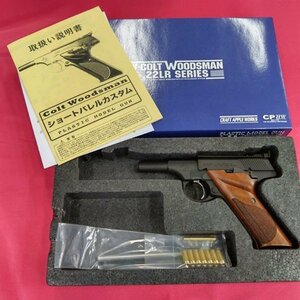 【中古現状品】CAW-COLT WOODSMAN .22LR SERIES WOODSMAN SPORTS モデルガン コルトウッズマン ショートバレルカスタム