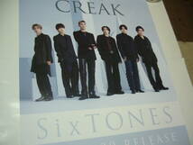 B2大 ポスター　CREAK SixTONES ストーンズ_画像2