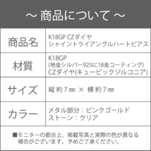 550円スタート/新品/ピアス/K18GP/トライアングル/三角/ハート/18金/ピンクゴールド/地金 シルバー925/ダイヤ/CZ/両耳/レディース_画像9