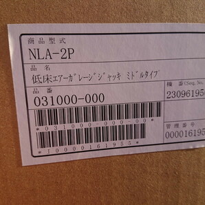 【埼玉県熊谷市引き取り限定】未使用未開封 ナガサキ 長崎ジャッキ 2t 低床エアージャッキ ミドルタイプ NLA-2P 1台の画像4