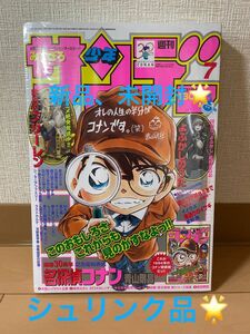 週刊少年サンデー2024年7号 名探偵コナン 連載30周年記念号 1月31日号