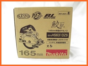 マキタ 165mm 18V 充電式マルノコ HS631DZS (青) [本体のみ] [バッテリー・充電器・ケース別売]【日本国内・マキタ純正品・新品/未使用】