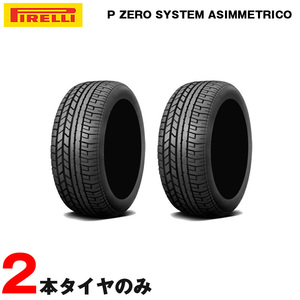 275/40ZR18 (99Y) (F) ピレリ Pゼロ システム asim フェラーリ承認 18インチ 275/40R18 サマータイヤ 1本