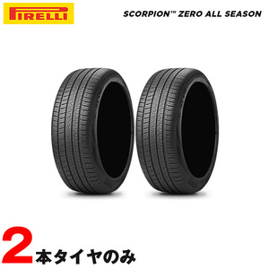 オールシーズンタイヤ 255/55R20 110W XL ピレリ スコーピオン ゼロ SCORPION ZERO LR ランドローバー承認 2本