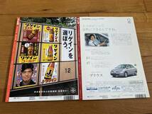 ２冊セット ラピタ NO.51 & NO.72 ２０００年４月号 & ２００１年１２月号 「宝物収納術 & この冬は和モノと過ごす」_画像2