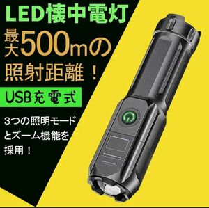 ズーミングライト 強力照射 LEDライト 超小型 USB充電式 爆光 懐中電灯