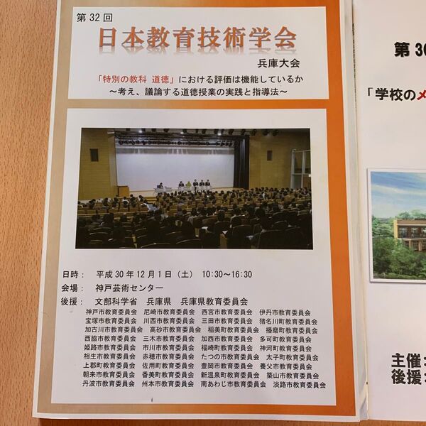 日本教育技術学会冊子セット