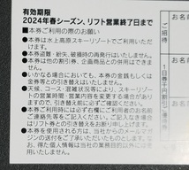 《ネコポス送料込》水上高原スキーリゾート ★リフト1日券招待券1枚　（同伴者2名1000円割引付）_画像2