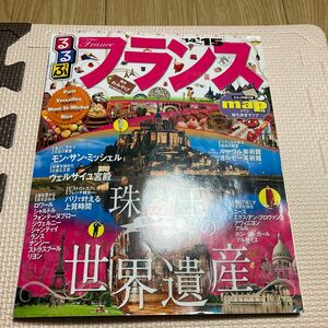 るるぶ フランス パリ ヴェルサイユ モンサンミッシェル ニース (１４〜１５) るるぶ情報版 海外／ＪＴＢパブリッシング 