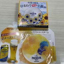 非売品2点で★プレミアムモルツ★ひまわり満開小皿とアクリルコースター_画像1