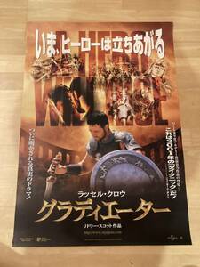 ◎【401】グラディエーター 宣伝用映画ポスター B2サイズ 非売品