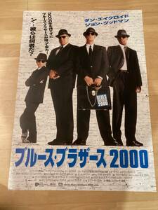 ◎【401】ブルース・ブラザーズ2000 宣伝用映画ポスター B2サイズ 非売品